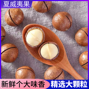 今年新货夏威夷果奶香味大颗粒1000g包邮散装袋装孕妇坚果澳洲