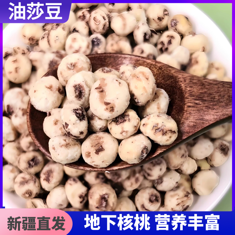 新疆油莎豆虎坚果去皮生吃原味沙漠豆地下核桃营养粗粮