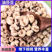 新疆油莎豆虎坚果去皮生吃原味沙漠豆地下核桃营养粗粮