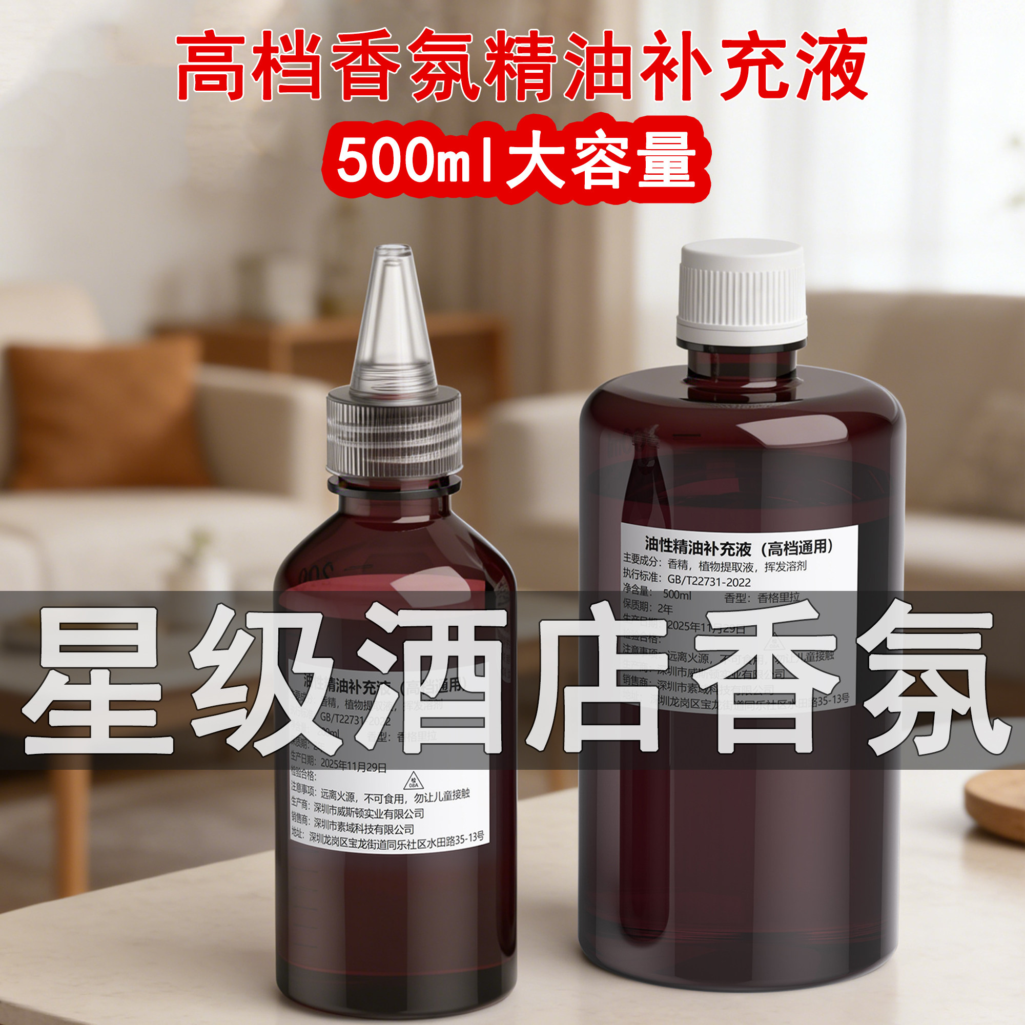 便携防漏精准倒流香薰精油补充液