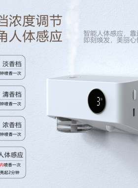 初见香氛机人体感应喷香机自动酒店香水扩散器usb充电家用卫生间