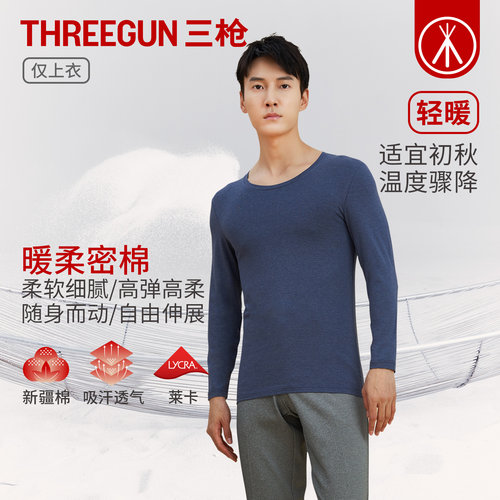 三枪2025年秋冬男长袖弹力保暖衣