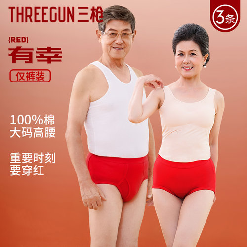 中老年本命年红色纯棉喜庆款内裤