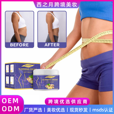 Jaysuing 生姜塑身膏紧致肚子霜肚腩大腿肌肉身体发热纤体塑形霜