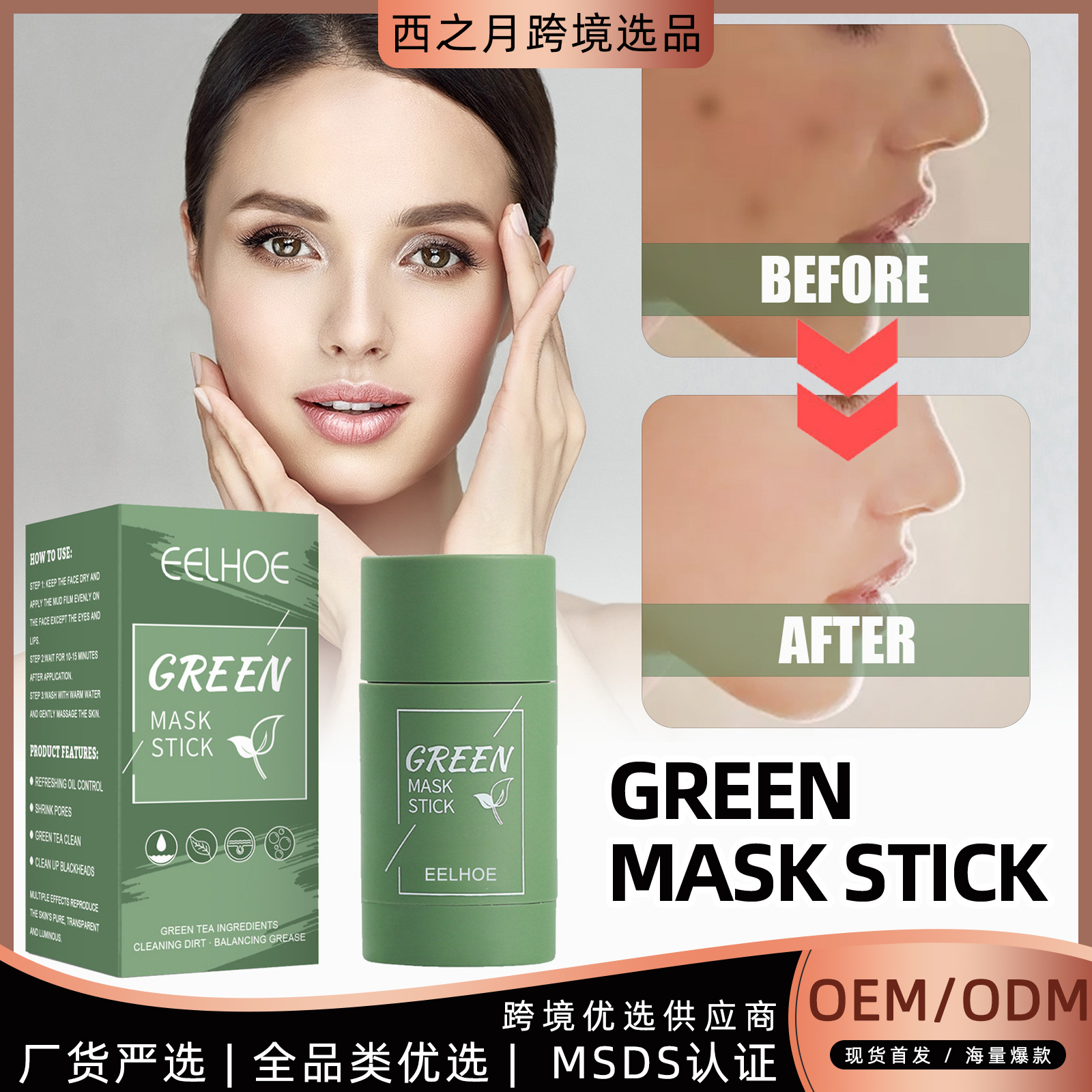EELHOE 绿茶固体面膜棒 深层清洁补水面膜棒收缩毛孔涂抹式泥膜棒