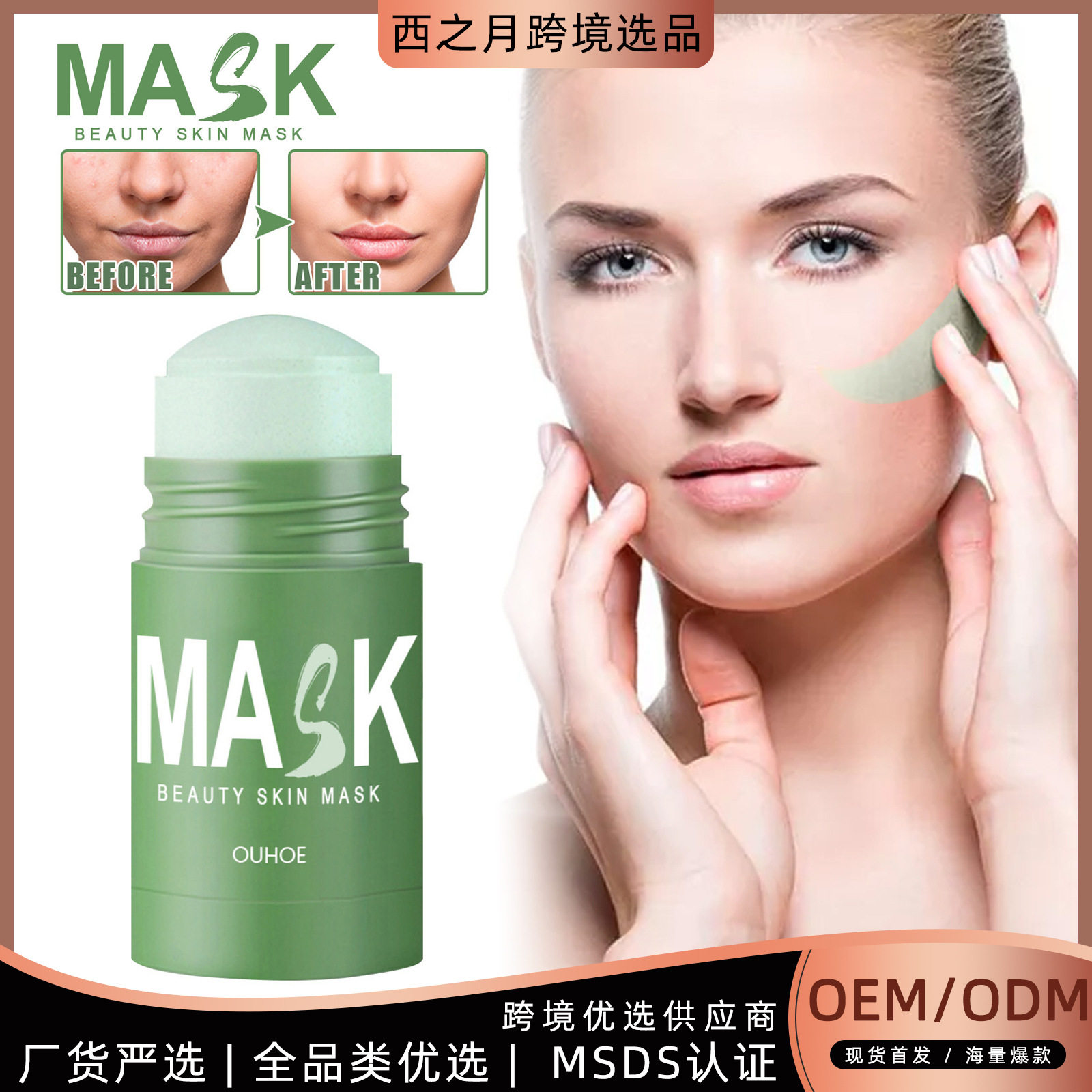 OUHOE绿茶面膜棒 痘痘黑头粉刺面部深层清洁紧致毛孔涂抹式面膜泥,美容护肤/美体/精油,涂抹面膜,淘宝优惠券,粉丝福利购,淘宝优惠卷