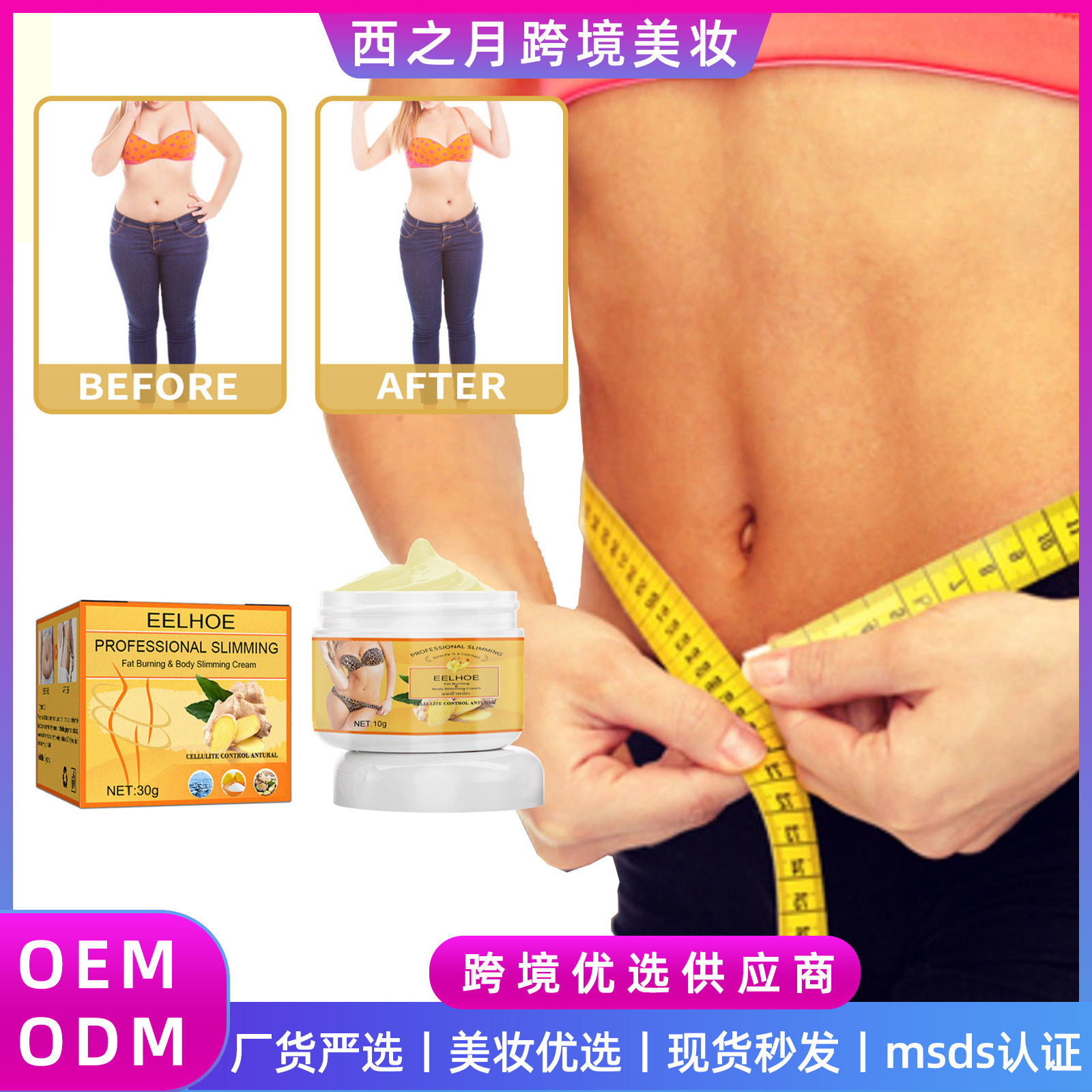 EELHOE生姜按摩膏 塑身纤体生姜全身紧致发热健身霜腹肌按摩膏