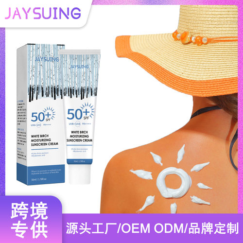 Jaysuing 控油防晒霜 清爽滋润不油腻隔离防护紫外线面部遮瑕夏季