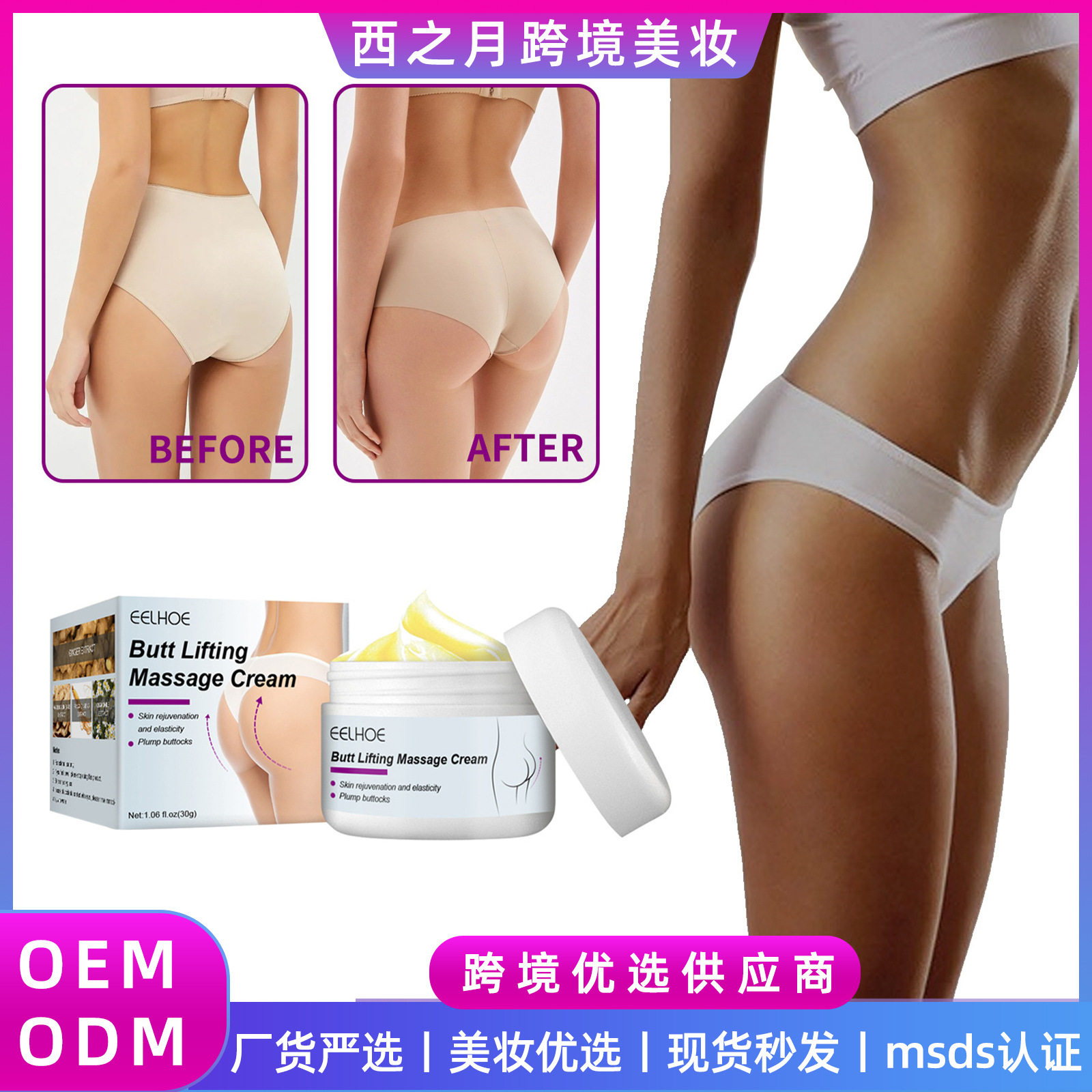 EELHOE提臀按摩霜塑形紧致按摩纤体膏提拉掉脂提臀抚纹女性护理霜