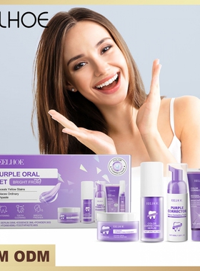 EELHOE 紫色调色美牙套装 清洁牙齿清新口气呵护口腔洁净口腔护理