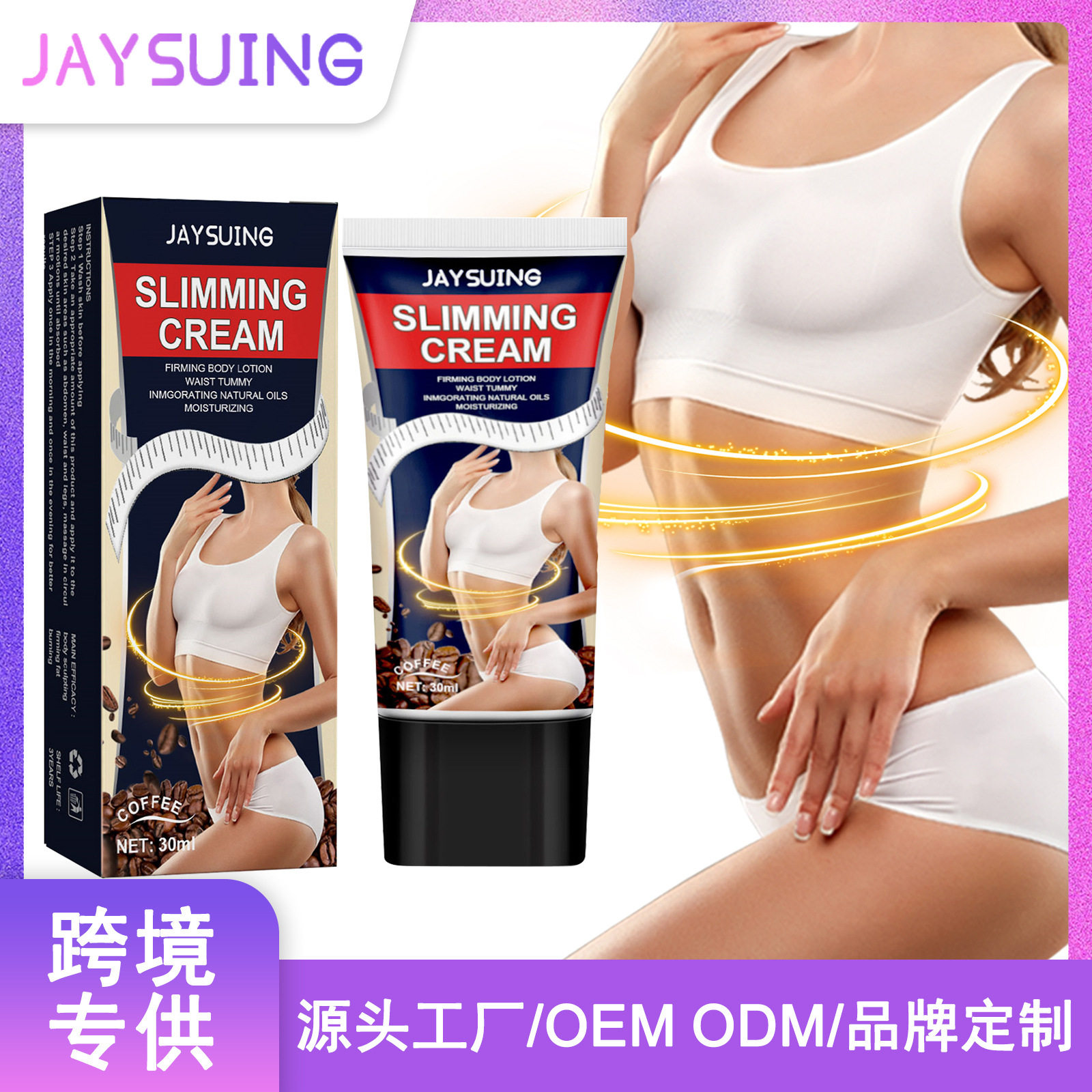 咖啡塑身霜 紧致提拉肌肤提臀按摩去掉大肚腩塑身纤体霜