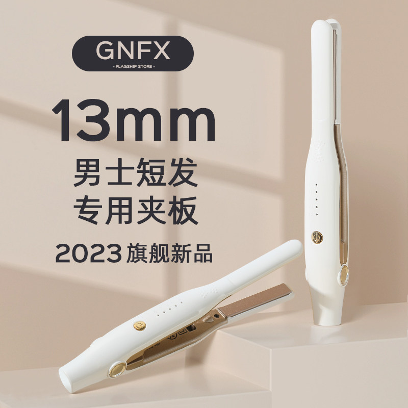 卷发棒男士造型专用短发直发两用夹板小型男生烫发直板夹蓬松神器