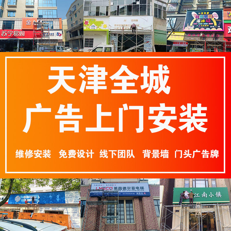 天津全城上门安装设计文化墙招牌门头广告牌灯箱定制招牌发光字,商业/办公家具,商用门牌/牌匾,淘宝优惠券,粉丝福利购,淘宝优惠卷