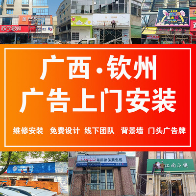 广西钦州门头广告牌上门安装设计