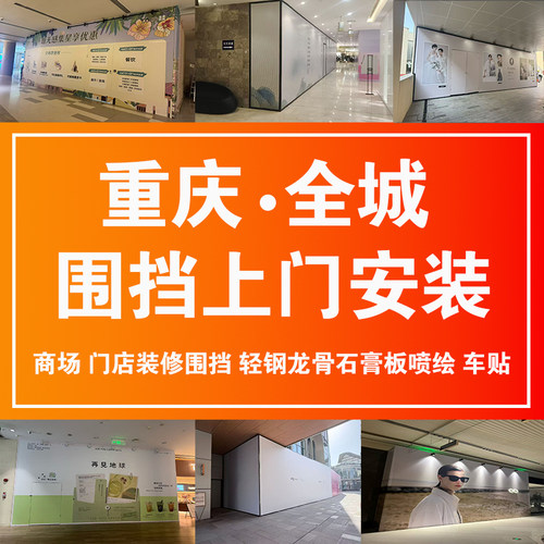 商场围挡安装防火材料过包设计