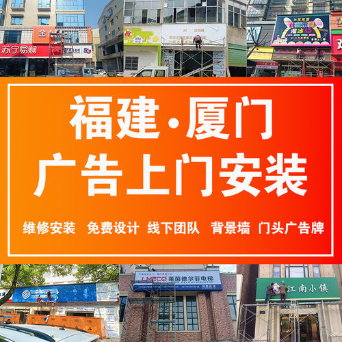 福建厦门门头广告牌上门安装设计