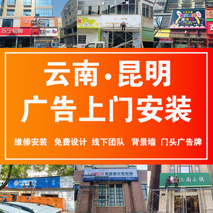 昆明全城上门安装设计文化墙招牌门头广告牌灯箱定制招牌发光字