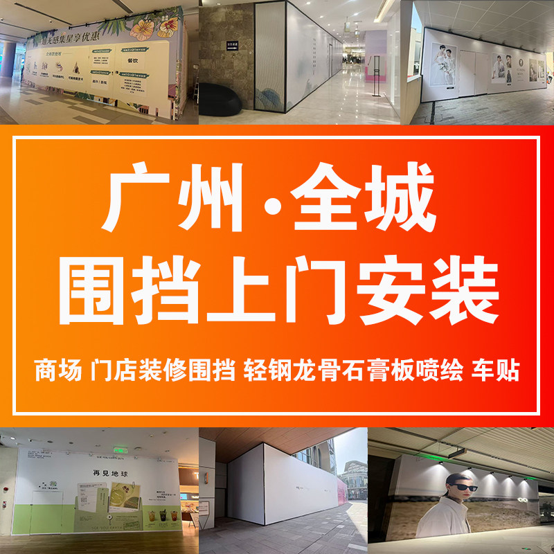 商场围挡安装防火材料过包设计