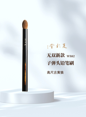 无双 WS82 子弹头铅笔刷多功能遮瑕刷化妆刷子晕染刷膏体高光刷