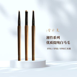 湘竹ST01 ST03细节点缀白马毛精细化妆刷眼线刷烟熏化妆刷 ST02