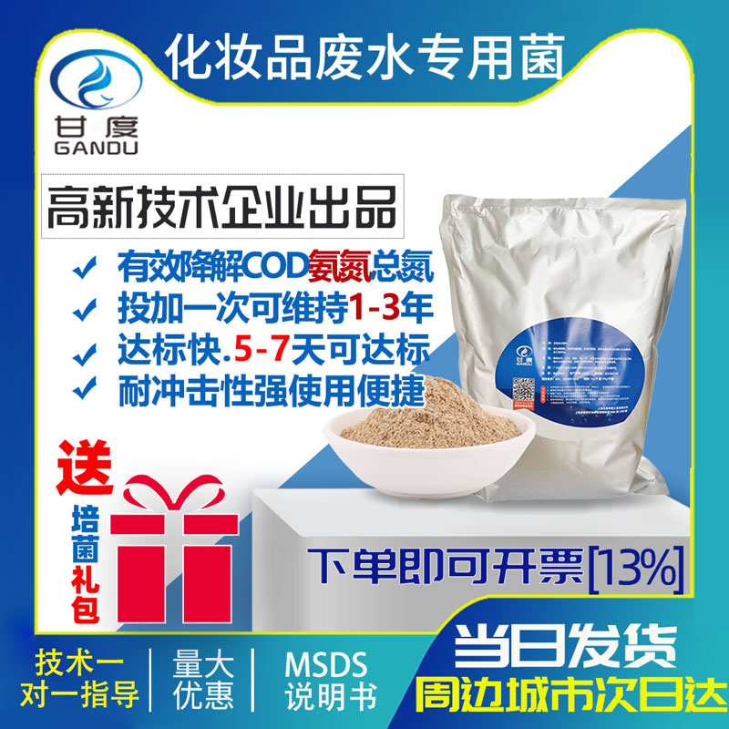 化妆品甘度甘度污水处理