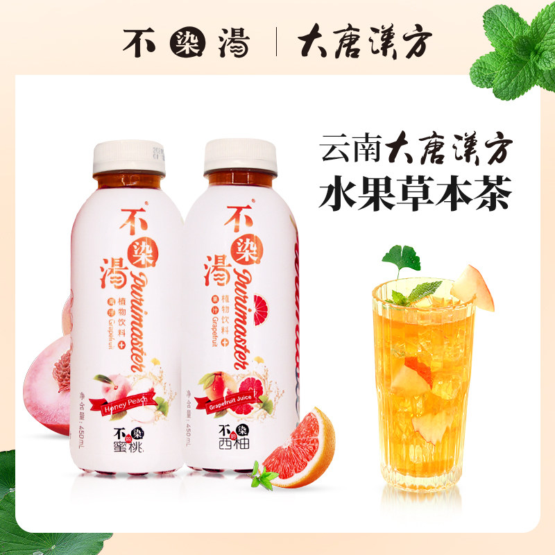 不染汤 云南草本茶饮料 西柚蜜桃夏季凉茶水果味植物饮料整箱