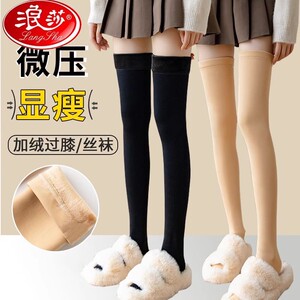 浪莎雪地袜加绒加厚袜子女秋冬长筒袜中筒小腿袜肉色保暖黑色丝袜
