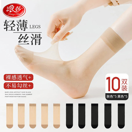 【浪莎正品】水晶丝袜女短袜夏季超薄款透明袜子耐穿黑肉色中筒袜
