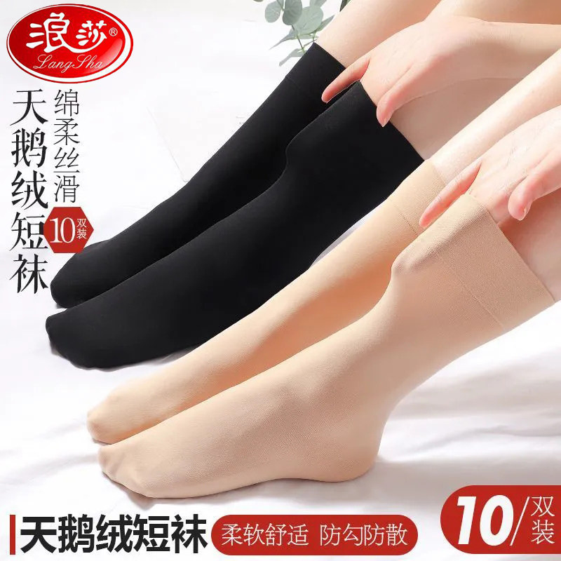 浪莎丝袜女短天鹅绒中筒
