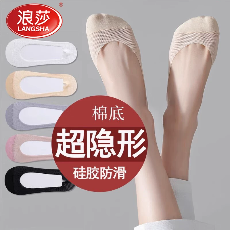 浪莎船袜女款夏季网眼薄款防滑