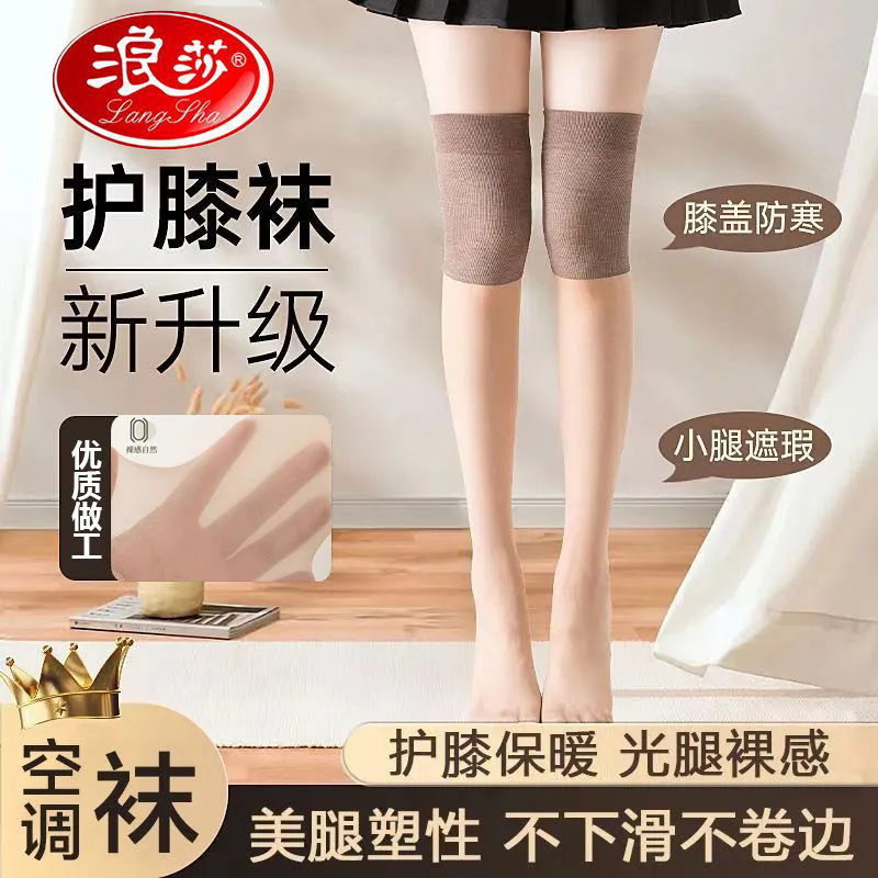 浪莎女士长筒丝袜女带护膝盖夏季超薄款空调房穿小腿高筒过膝长袜