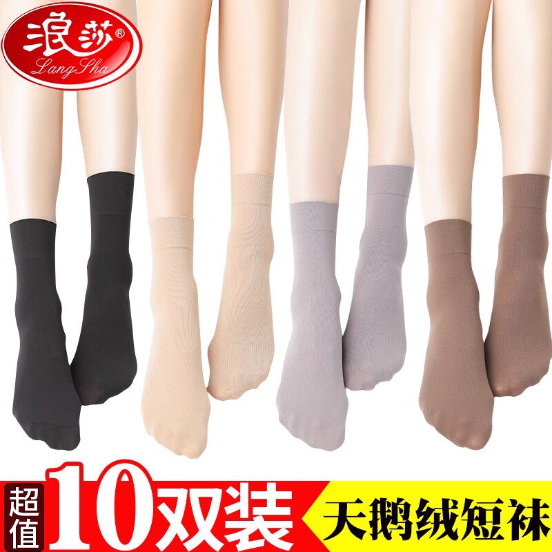 浪莎短丝袜女士春秋款黑肉色中筒袜天鹅绒防勾丝120d中筒袜子