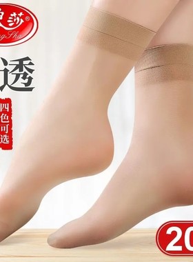 浪莎袜子女夏季薄款短丝袜透明