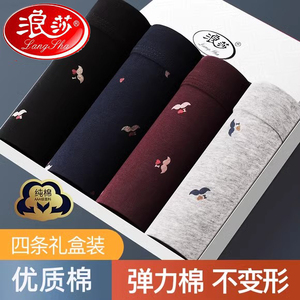 浪莎棉感男士内裤无菌四角