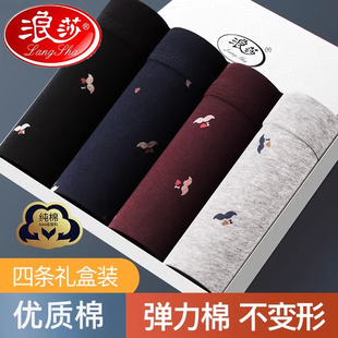 浪莎纯棉男士内裤无菌四角短裤男生平脚100%全棉莫代尔男土平角裤