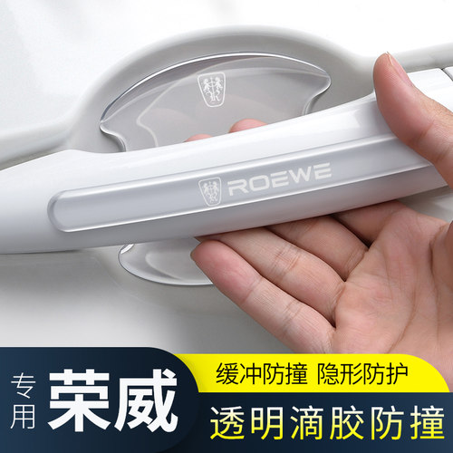 适用于荣威rx5汽车i5车门ei5防撞条i6门碗rx8贴rx3门把手550 ei6