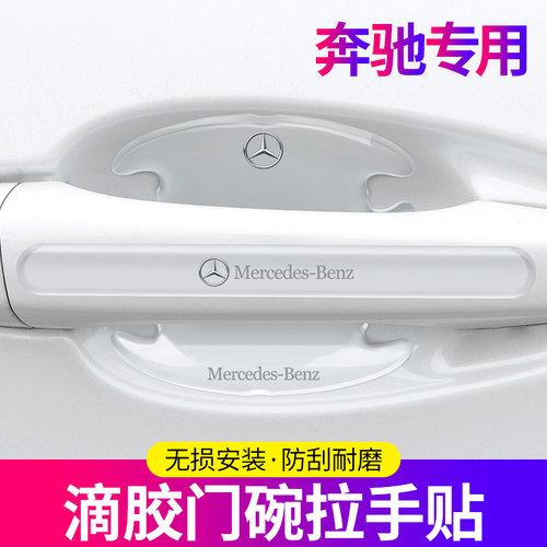 适用于24款奔驰C级车门防撞条贴C260L车内装饰用品大全C200改装件