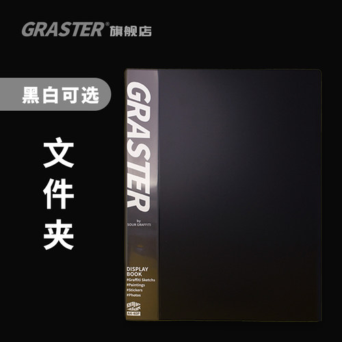 GRASTER画纸收纳防水高透便捷