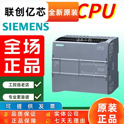 西门子S7-1200PLC CPU1211C CPU1212C CPU1214C CPU1215C主机模块