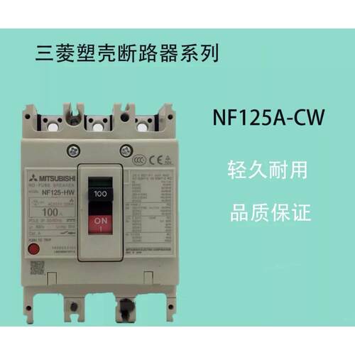 MCCB 塑壳断路器NF125CW CWB CP 3P100A 80A 2P220V 3P 380V现