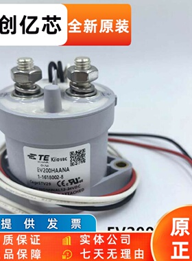 全新原装 EV200HAANA TE泰科1-1618002-08新能源汽车接触器 500A