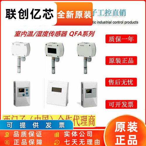 西门子室内湿/温度传感器QFA3171D/3101/3160D/3280.FWNC/QFA2020