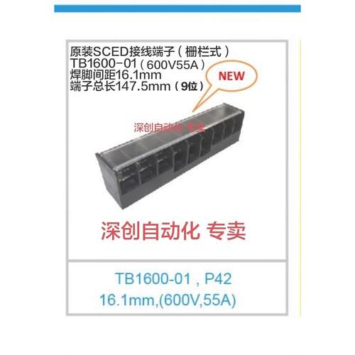 SCED TB1600-01 9P600V55A栅栏式焊脚距16.1mm汇川变频器接线端子