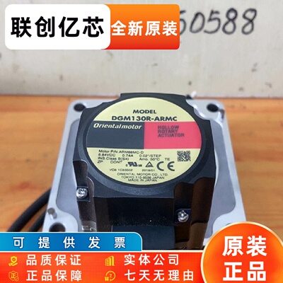 日本东方DGM130R-ARMC旋转平台 orientalmotor 拆机 现货