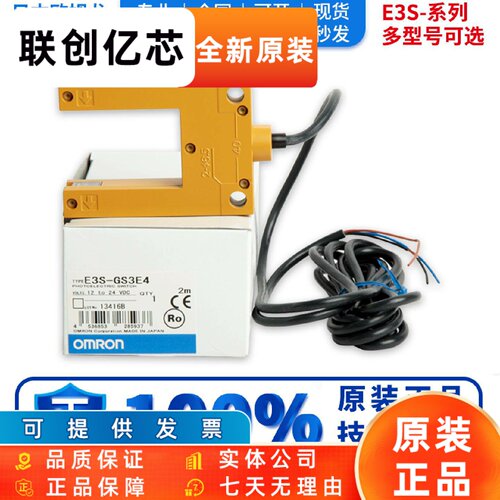 欧姆龙光电传感器E3S-GS3E4 LS10XE4 LS20XE4 E3S-5E4 2E4 R2E4