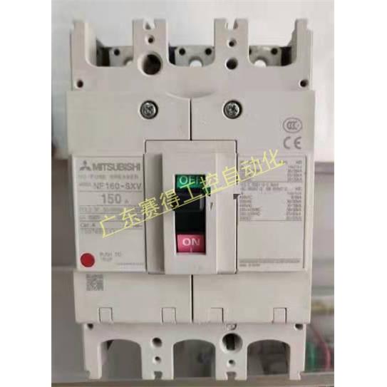原装三菱塑壳断路器NF160-SXV 2P 3P 4P 可选 大连生产