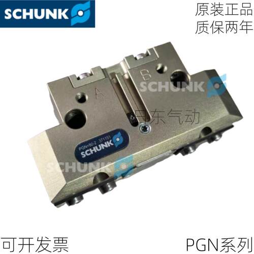 雄克SCHUNK机械夹爪PGN+40/50/64/80/100/125-1-2-AS-IS-SD-V-PGN