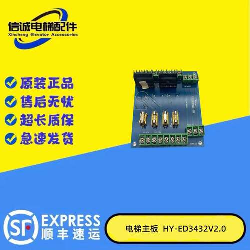 电梯配件HY-ED3432V2.0电梯主板AC3580V 实物拍摄 质保 现货促销
