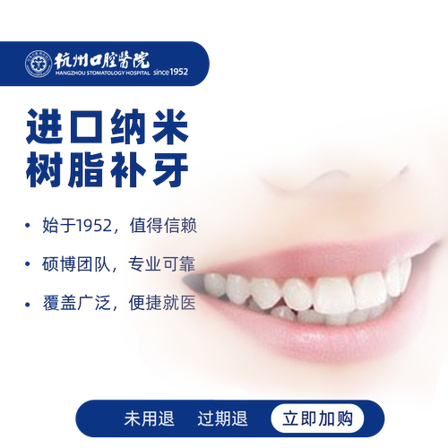 【进口补牙】杭州口腔医院美国3M纳米补牙洞牙缝蛀牙龋齿修复Z350