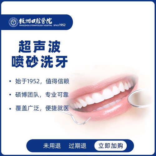 【抽烟/咖啡人士必选】杭州口腔医院喷砂洁牙深度洗牙色素牙烟渍
